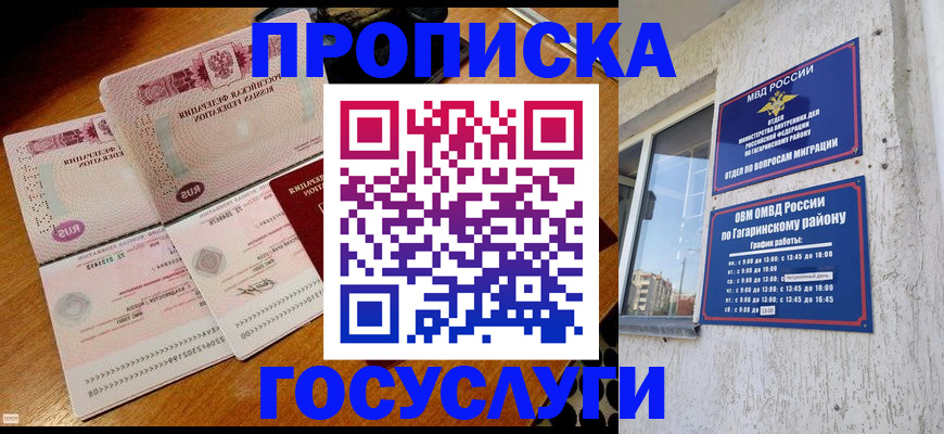 временная регистрация купить в Саках