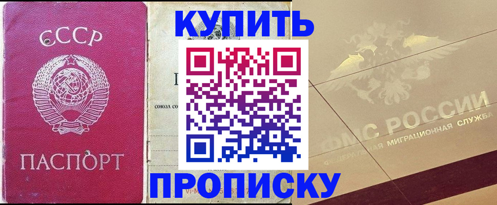 прописка для школы в Саках