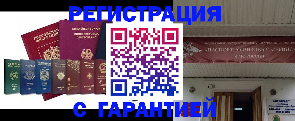 временная регистрация для школы в Саках