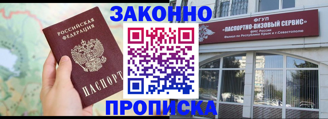 временная регистрация для школы в Саках